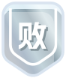 败