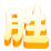 结果